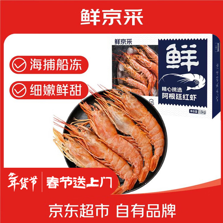鲜京采 船冻阿根廷红虾 L1(特大号) 去冰净重3斤  22-30只/盒 菜管家商品