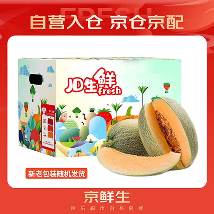 京鲜生 海南哈密瓜西州蜜/西周蜜  2粒5-7斤  生鲜水果礼盒  菜管家商品