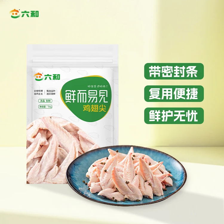 六和鸡翅尖 2斤 白羽鸡冷冻鸡翅尖烧烤卤味食材 菜管家商品