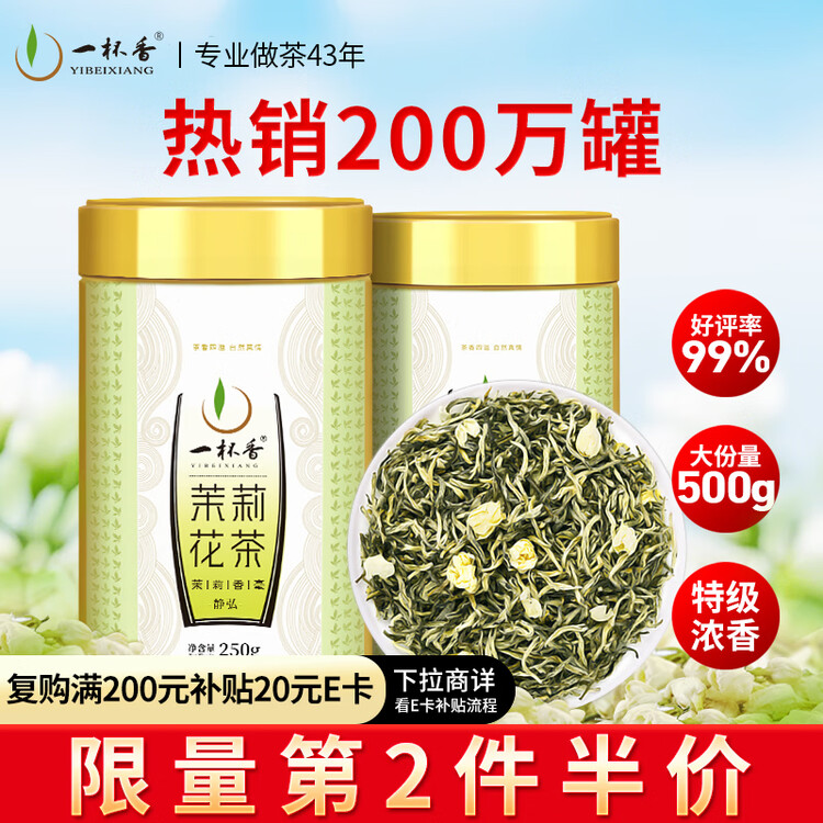 一杯香茶叶茉莉花茶特级500g2025新茶过年货节礼盒装送礼茉莉绿茶自己喝 菜管家商品