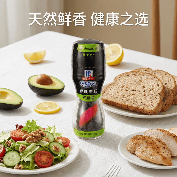 味好美（McCormicK）香辛料调料 研磨瓶黑胡椒粒 28g 玻璃瓶装 烧烤烹饪 百年品牌  菜管家商品