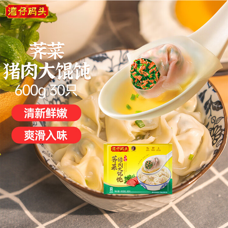 湾仔码头上海风味荠菜猪肉大馄饨600g30只云吞早餐夜宵速食混沌 菜管家商品