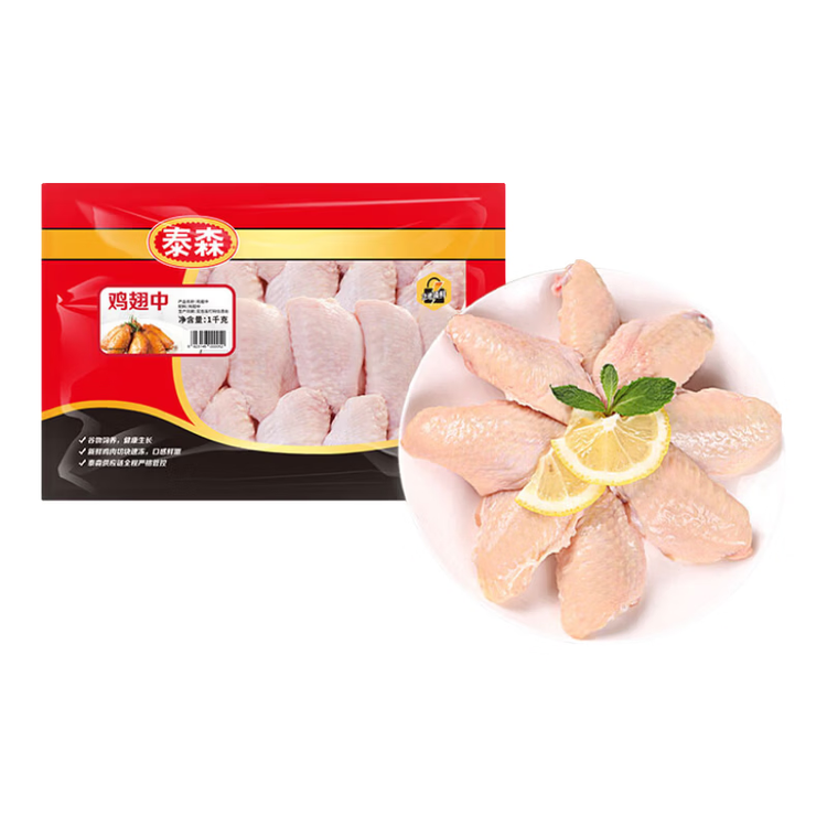泰森（Tyson）鸡翅中 净重2斤1袋 冷冻 炸鸡翅 卤鸡翅 卤味烧烤 生鲜食材 菜管家商品