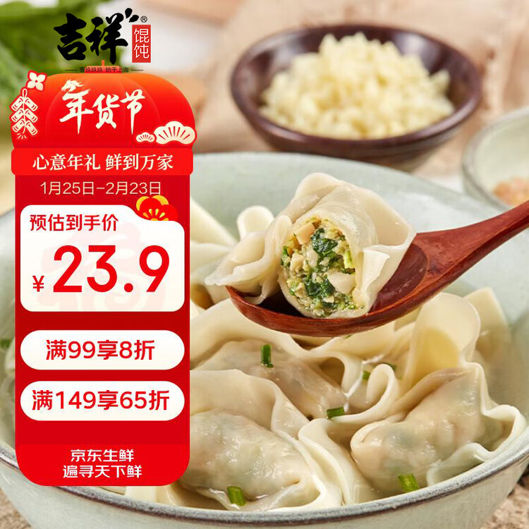 吉祥馄饨上海荠菜猪肉大馄饨521g 18只生鲜水饺云吞混沌早餐半成品 菜管家商品