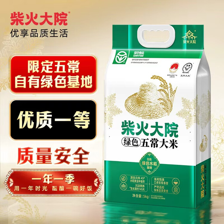 柴火大院当季新米 绿色五常大米 10斤 ( 五常香米 东北大米 5kg) 菜管家商品
