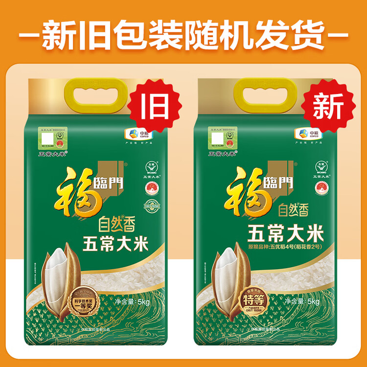 福临门 自然香五常大米10斤 稻花香2号（新老包装随机发货） 菜管家商品