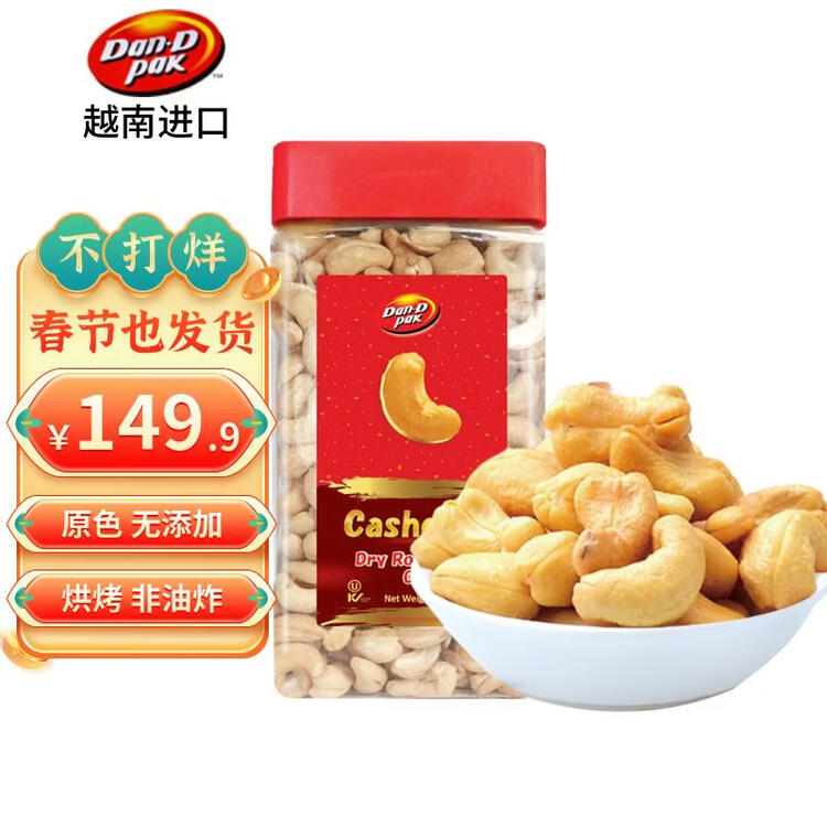 丹帝（DAN.D.PAK）【山姆同厂】原味腰果仁罐装 1000g 越南进口坚果 休闲出游零食 菜管家商品