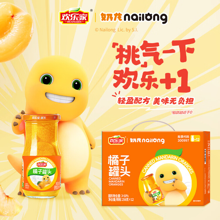 欢乐家×奶龙 橘子罐头256g*12瓶 新鲜水果罐头礼盒年货送礼 休闲零食 菜管家商品
