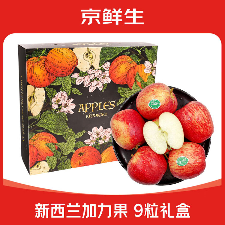 京鲜生 新西兰皇家姬娜苹果加力果9粒礼盒装 单果180-230g 生鲜水果礼盒 菜管家商品