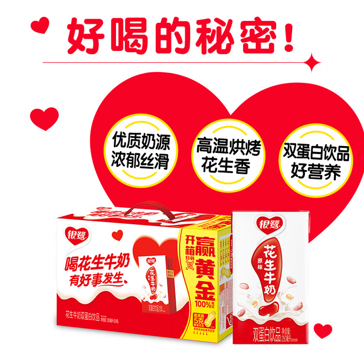 银鹭【任嘉伦推荐】花生牛奶250ml*16盒 整箱礼盒早餐奶礼盒 菜管家商品