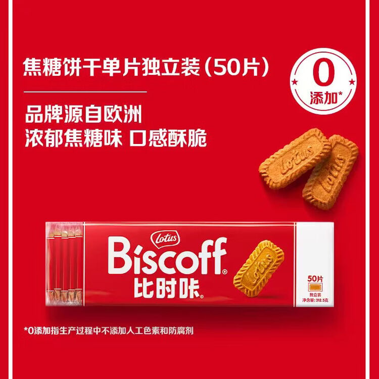和情（LOTUS）Biscoff比时咔比利时进口焦糖曲奇饼干下午茶办公室零食312.5G 菜管家商品