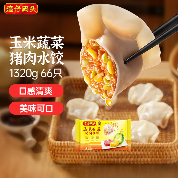 湾仔码头玉米蔬菜猪肉水饺1320g66只早餐速食半成品面点生鲜速冻饺子 菜管家商品