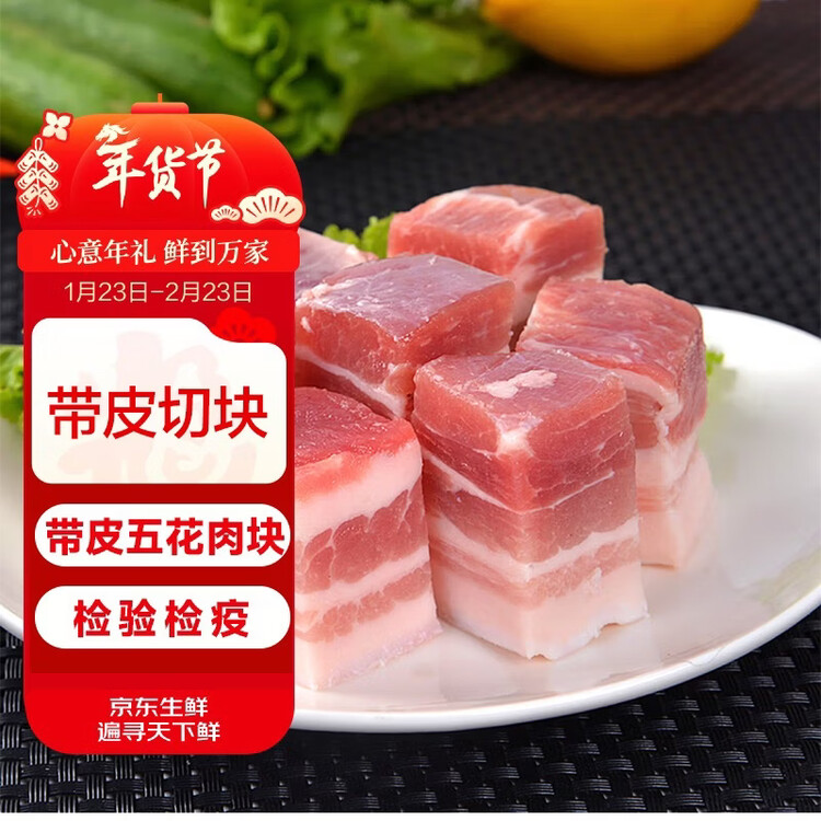 金锣猪带皮五花肉块2斤国产冷冻带皮五花肉猪肉生鲜烧烤食材 菜管家商品