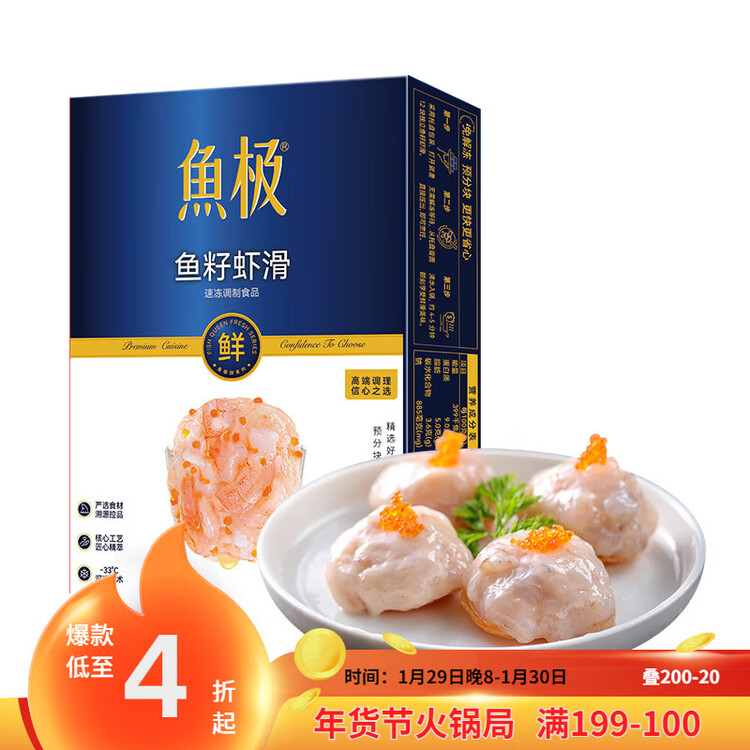 鱼极 鱼籽虾滑160g国产虾仁≥80%飞鱼卵≥2%火锅食材关东煮火锅丸料 菜管家商品