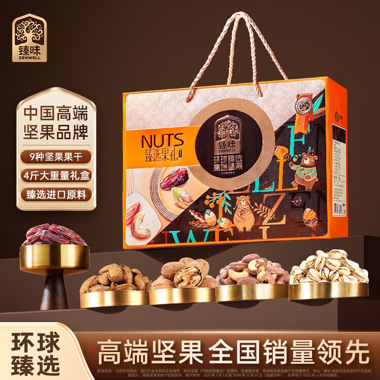 臻味高端坚果干果礼盒2000g休闲礼品零食大礼包企业福利团购送礼 菜管家商品