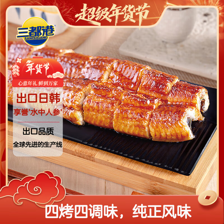 三都港 蒲烧鳗鱼180g(固形物≥80%)段装 生鲜鱼类 烤鳗鱼 海鲜 年货 菜管家商品