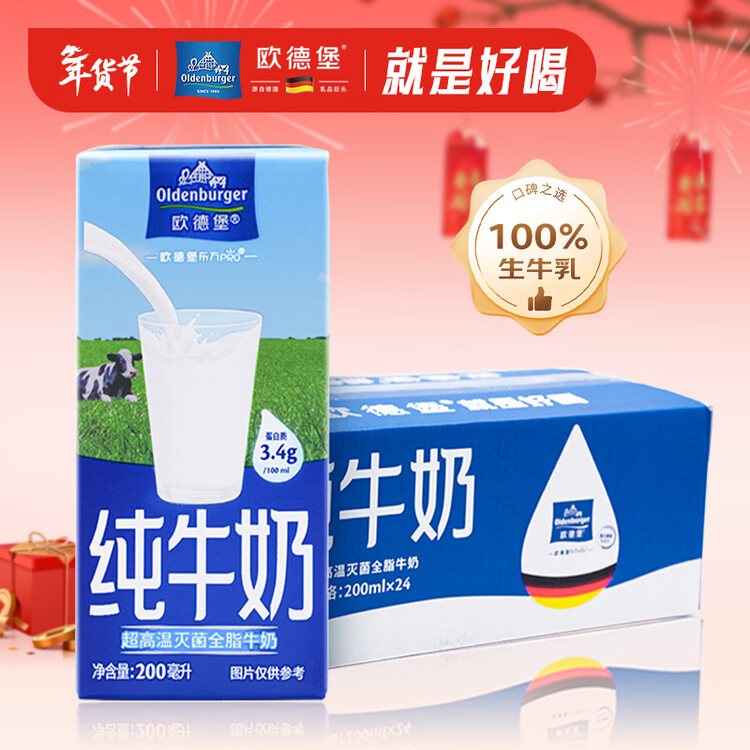 欧德堡（Oldenburger）3.4g蛋白高钙全脂纯牛奶200ml*24盒 京东自营 早餐奶 轻断食 菜管家商品
