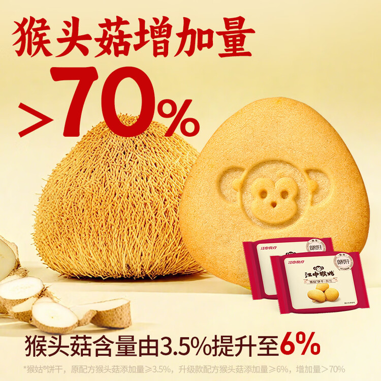 江中猴姑【侯明昊同款】养胃有糖酥性猴头菇饼干送礼礼盒960g营养早餐零食 菜管家商品