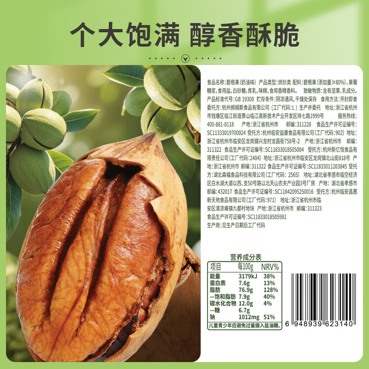 百草味奶油味碧根果100g 坚果炒货每日坚果干果休闲零食 新老包装随机发 菜管家商品