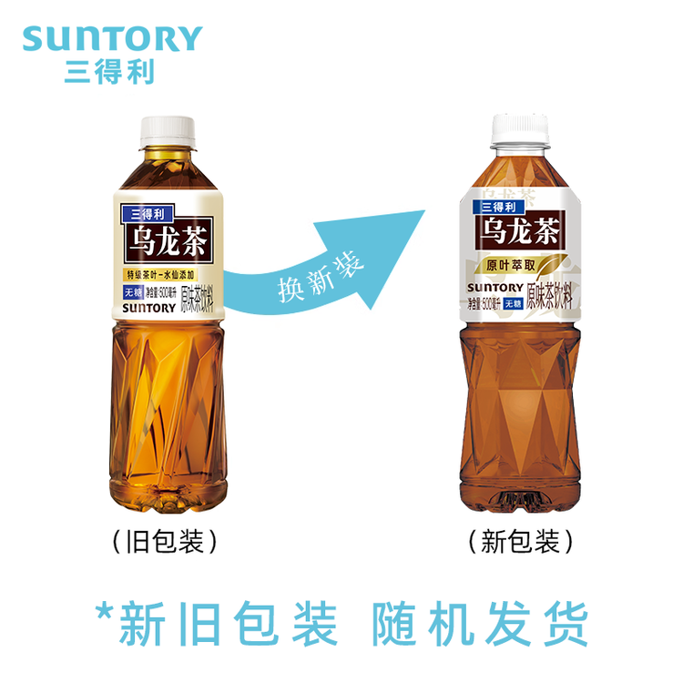 三得利（Suntory）无糖乌龙茶饮料 0糖0能量0脂 500ml*15瓶整箱装 年货 菜管家商品