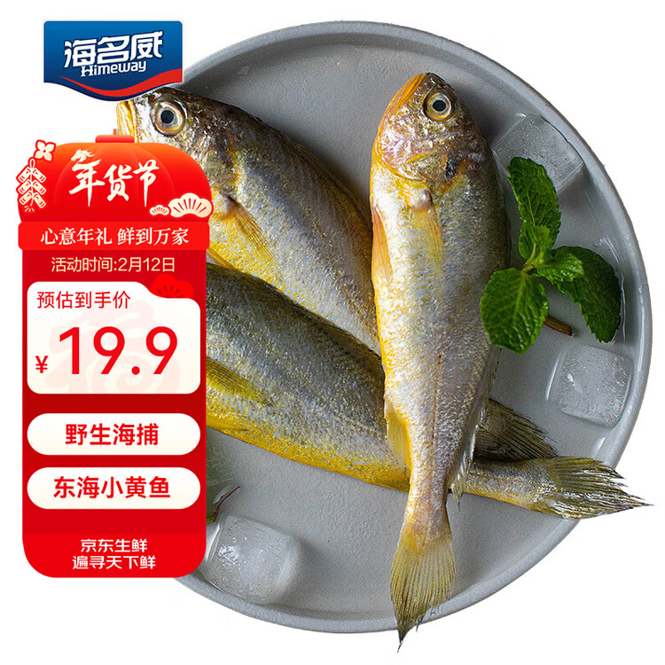 海名威冷冻东海小黄鱼1斤 16-20条 生鲜鱼类海鲜 烧烤 野生海捕 菜管家商品