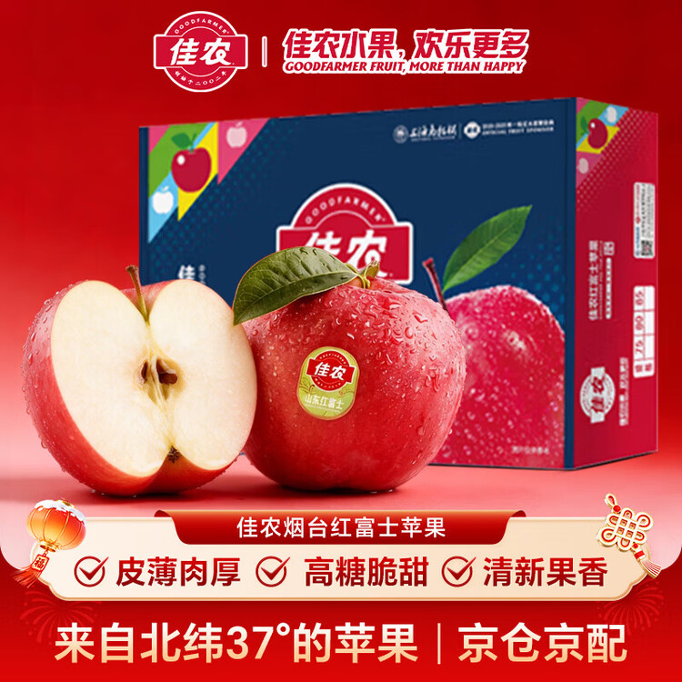 佳农 烟台红富士苹果 9-12粒装 单果200g以上 生鲜水果 菜管家商品
