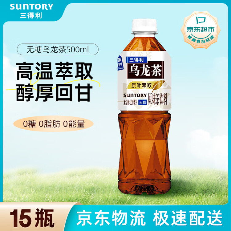 三得利（Suntory）无糖乌龙茶饮料 0糖0能量0脂 500ml*15瓶整箱装 菜管家商品