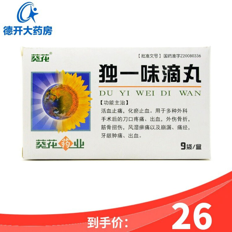 葵花独一味滴丸45mg42丸9袋盒10盒装1个月用量