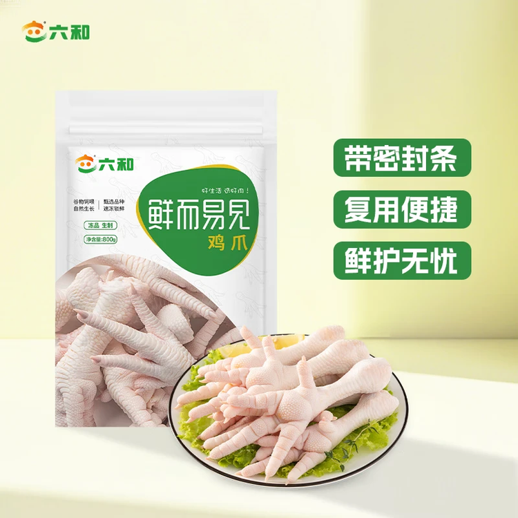 六和单冻鸡爪鸡长爪 1.6斤  白羽鸡冷冻鸡长爪卤鸡脚烧烤食材火锅食材 菜管家商品