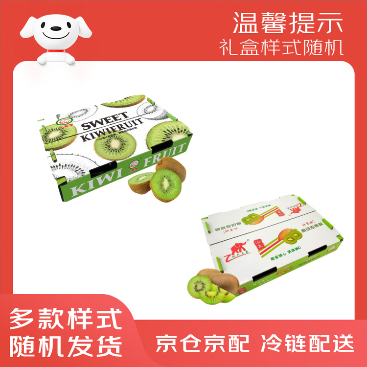 京鲜生 陕西徐香绿心猕猴桃 16-18粒 单果约80-110g 生鲜水果礼盒 菜管家商品