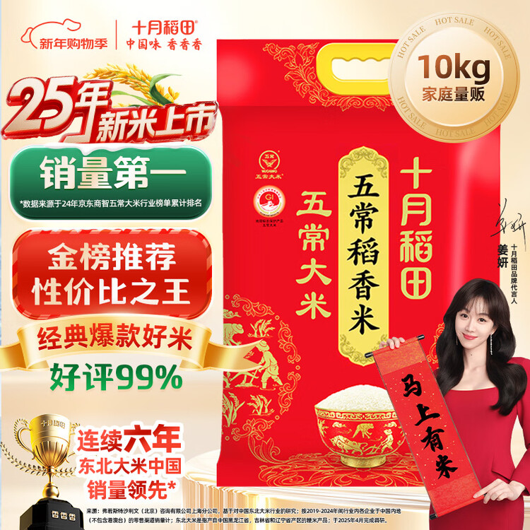 十月稻田 当季新米 五常大米 20斤（五常稻香米 东北大米 10公斤） 菜管家商品