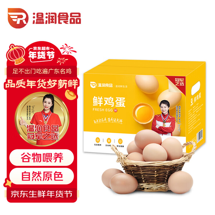 温润食品鲜鸡蛋 40枚/4斤 谷物喂养 原色营养 健康轻食  无抗生素