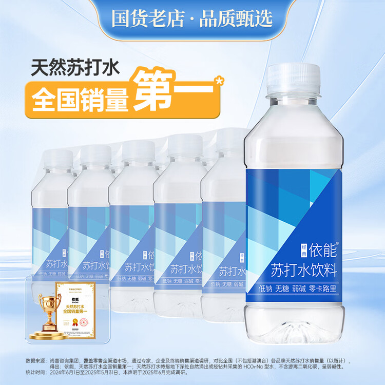 依能 锌强化 无糖无汽弱碱苏打水饮料 350ml*15瓶 塑膜装 饮用水 菜管家商品