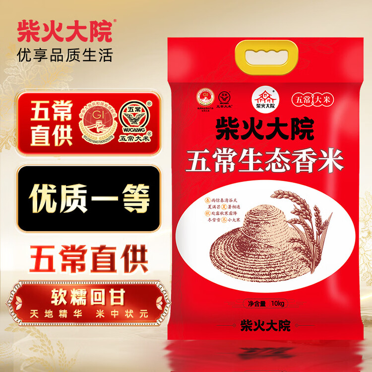 柴火大院当季新米 五常生态香米 五常大米 20斤 (东北大米 10kg) 菜管家商品
