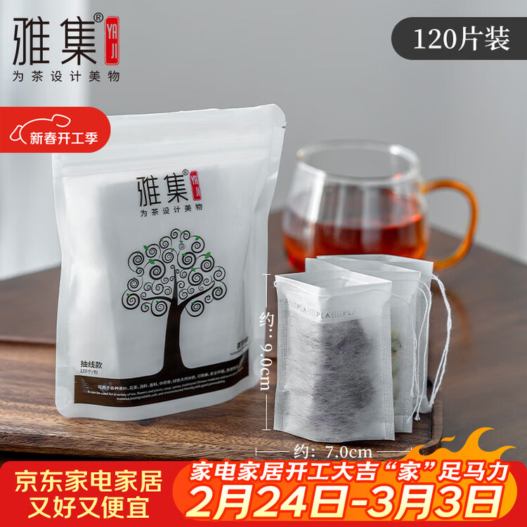 雅集茶包袋一次性玉米纤维过滤茶包抽绳花茶茶叶包120片 菜管家商品