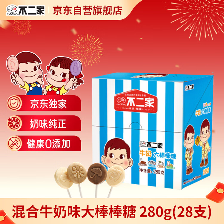 不二家 【独家】牛奶棒棒糖 280g28支 儿童糖果 喜糖 休闲零食 礼物 菜管家商品