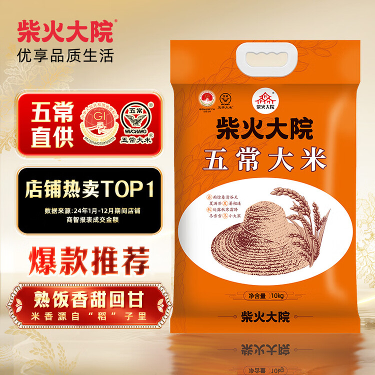 柴火大院 当季新米 五常大米 20斤(五常稻香米  东北大米10kg) 菜管家商品