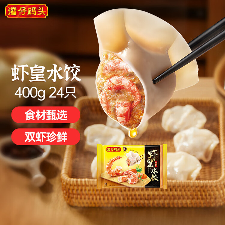 湾仔码头虾皇水饺400g24只早餐食品速食半成品面点生鲜速冻饺子 菜管家商品