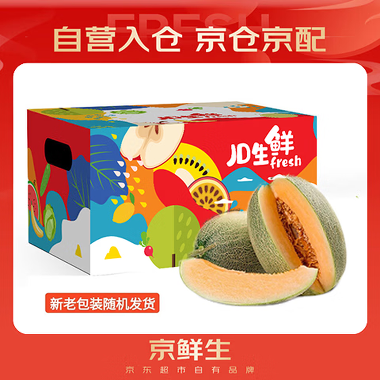 京鲜生 海南哈密瓜西州蜜/西周蜜  2粒5-7斤  生鲜水果礼盒  菜管家商品