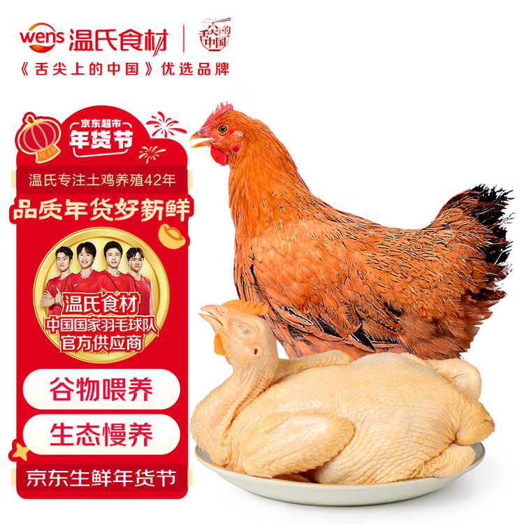 温氏供港黄油鸡2.4斤 冷冻 农家土鸡母鸡走地鸡 散养110天 炸鸡白切 菜管家商品