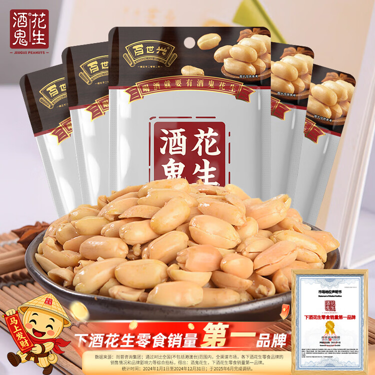 酒鬼原味花生65g*5袋年货每日坚果炒货休闲零食小吃下酒菜花生米 菜管家商品