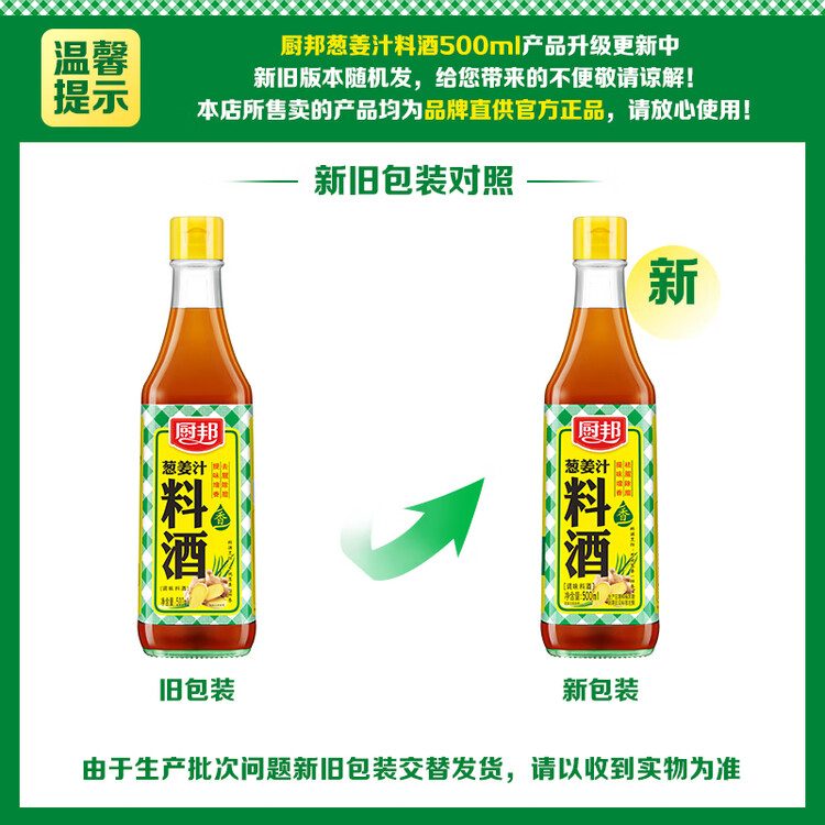 厨邦10度 葱姜汁料酒500ml 传统黄酒酿造 精制去腥增香调味料 菜管家商品