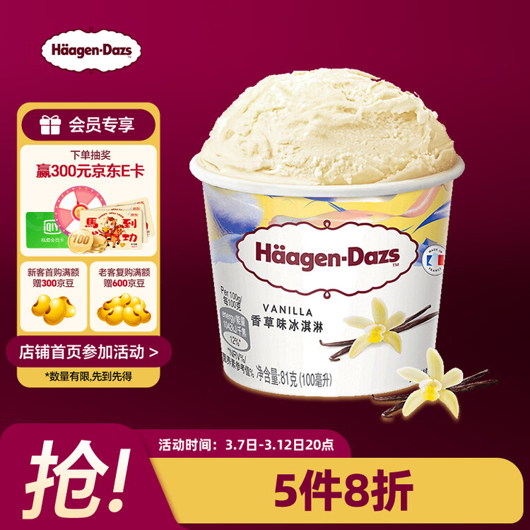 哈根达斯（Haagen-Dazs）经典香草口味冰淇淋 100ml/杯 雪糕 菜管家商品
