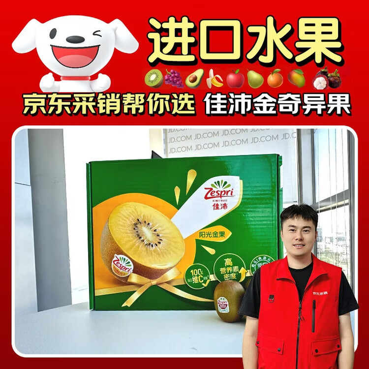 佳沛（zespri）新西兰 阳光金奇异果12粒特大果单果124-146g 猕猴桃水果礼盒 菜管家商品