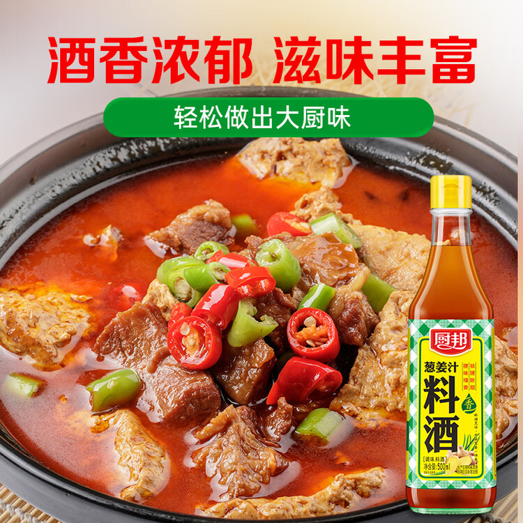 厨邦10度 葱姜汁料酒500ml 传统黄酒酿造 精制去腥增香调味料 菜管家商品