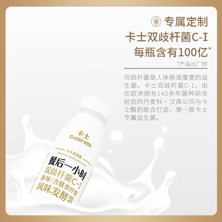 卡士（CLASSY.KISS）【全程冷链】餐后一小时250g*3瓶双歧杆菌C-I低温酸奶风味发酵乳 光明服务菜管家商品