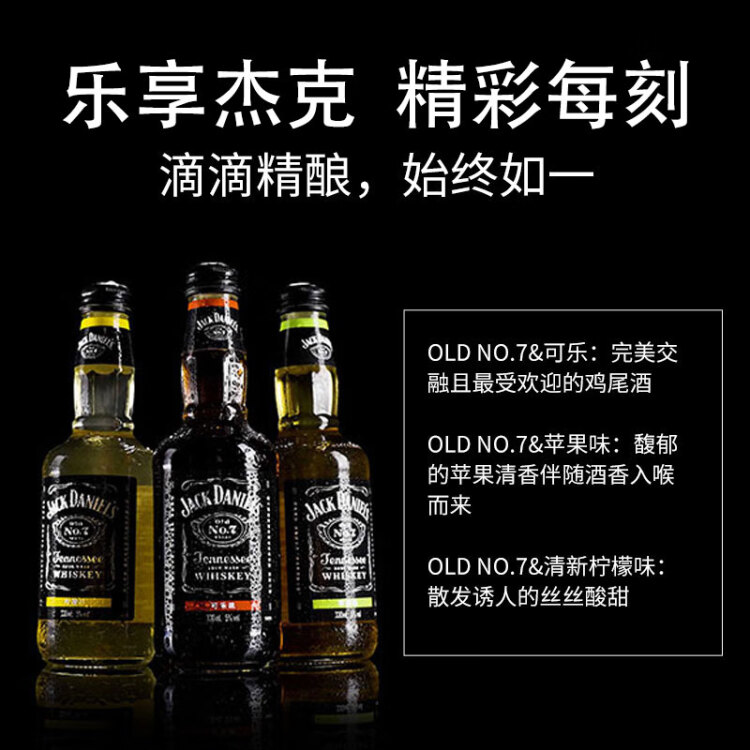 杰克丹尼（Jack Daniels）禮盒裝可樂(lè)+檸檬+蘋(píng)果味330ml*6瓶威士忌預(yù)調(diào)酒 菜管家商品