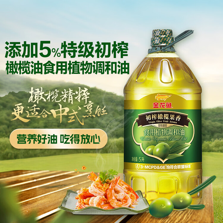 金龙鱼 食用油 初榨橄榄果香食用植物调和油5L （新老包装随机发货） 菜管家商品