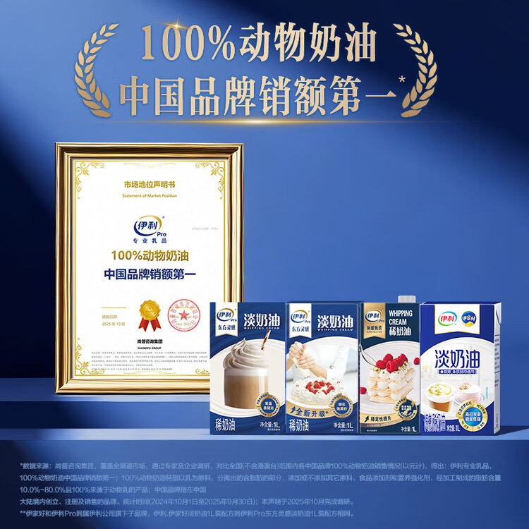 伊利 国产淡奶油1L 冷藏 蛋糕裱花甜点蛋挞易打发烘焙原料 菜管家商品