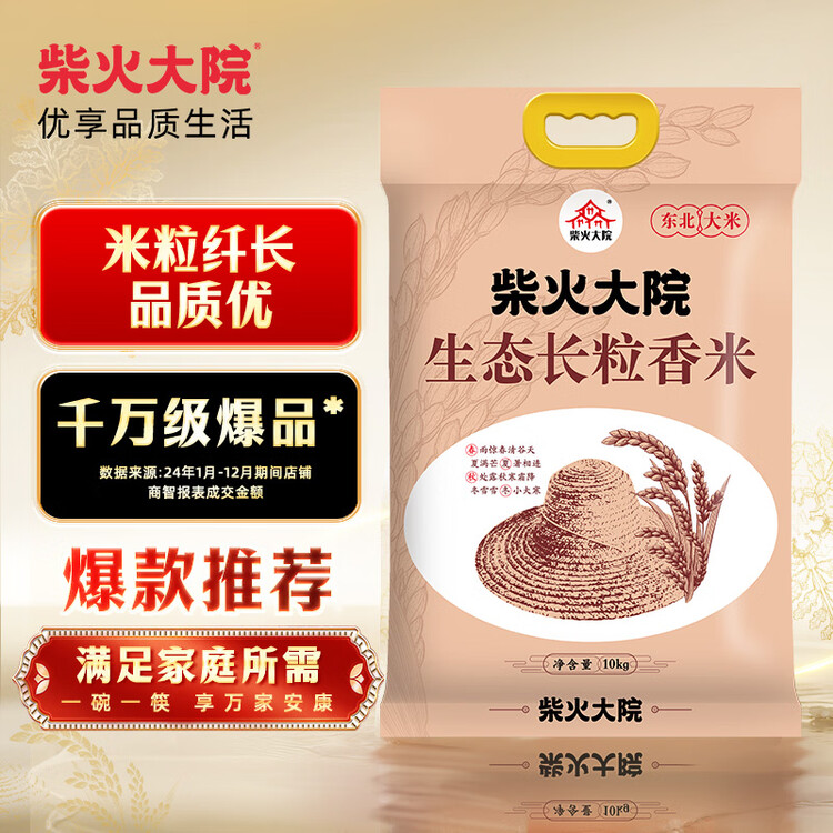 柴火大院 25年新米上市 生态长粒香大米 10kg ( 寒地东北大米 20斤) 菜管家商品
